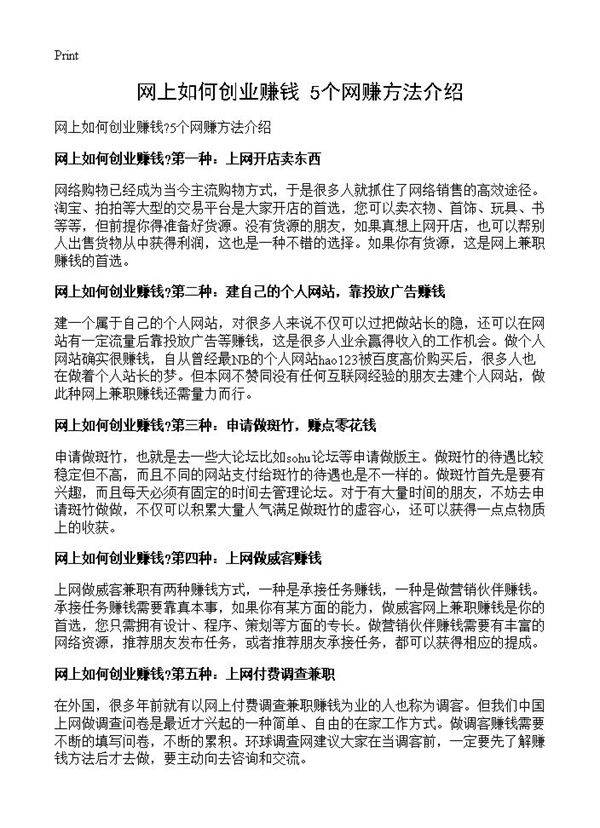 网上如何创业赚钱5个网赚方法介绍