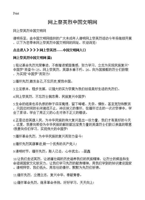 网上祭英烈中国文明网