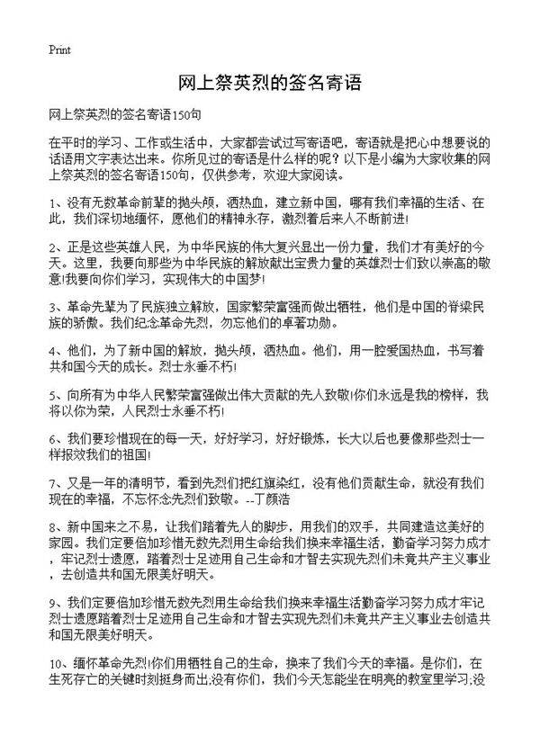 网上祭英烈的签名寄语