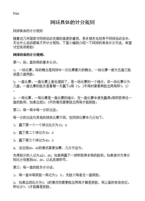 网球具体的计分规则