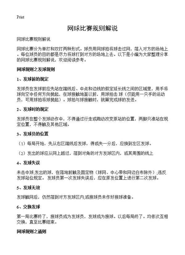 网球比赛规则解说