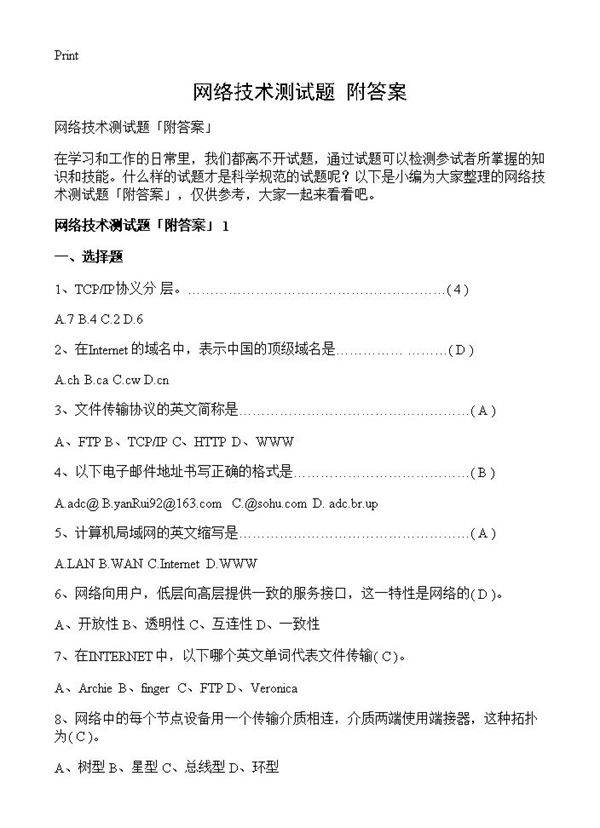 网络技术测试题附答案