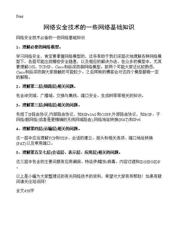 网络安全技术的一些网络基础知识
