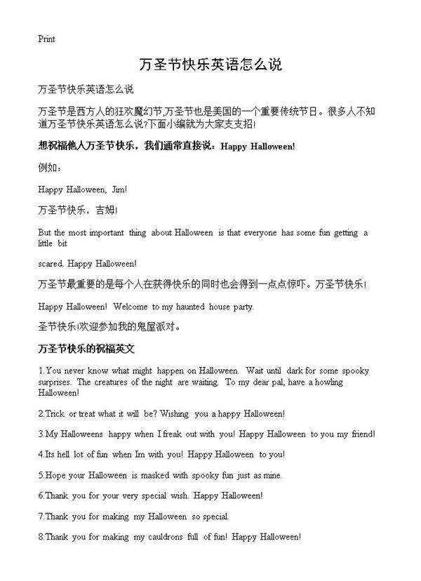 万圣节快乐英语怎么说