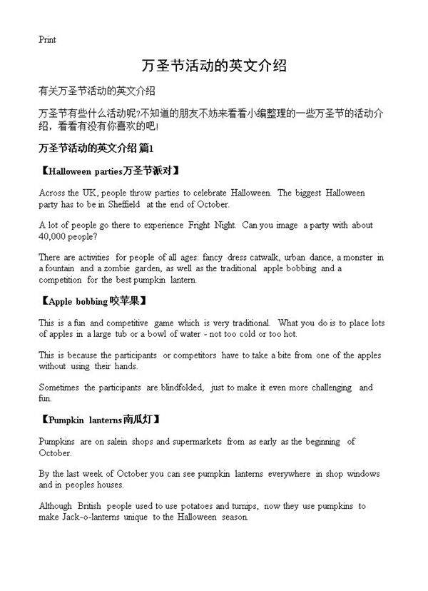 万圣节活动的英文介绍