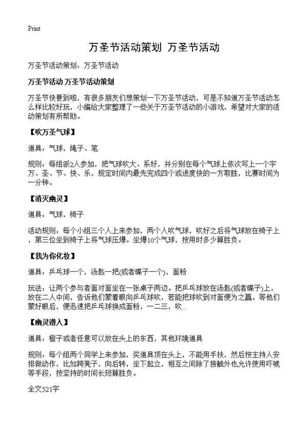 万圣节活动策划 万圣节活动