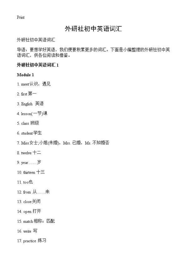 外研社初中英语词汇