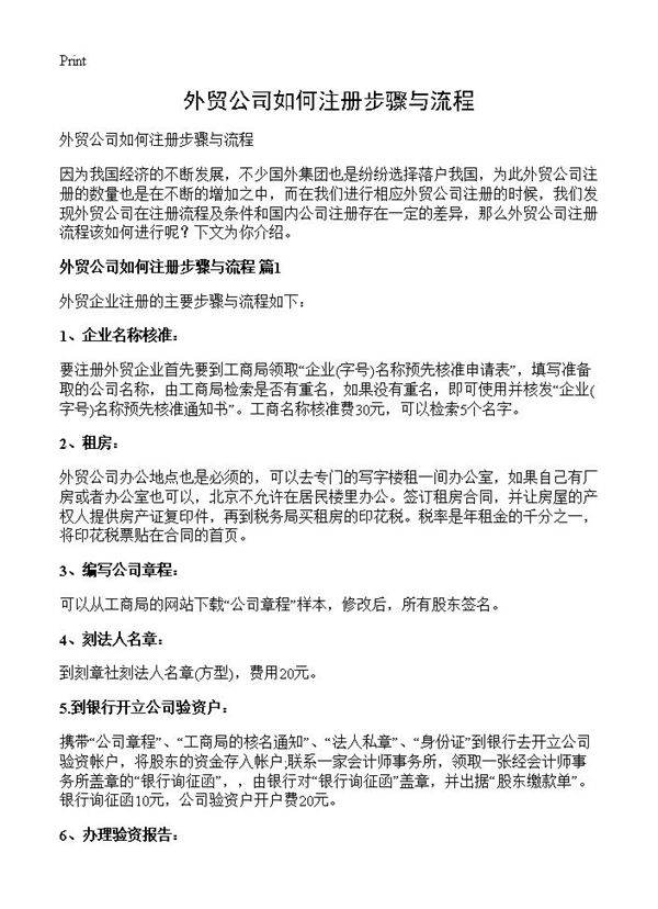 外贸公司如何注册步骤与流程