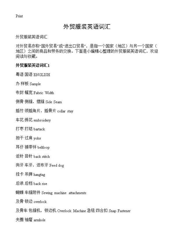 外贸服装英语词汇