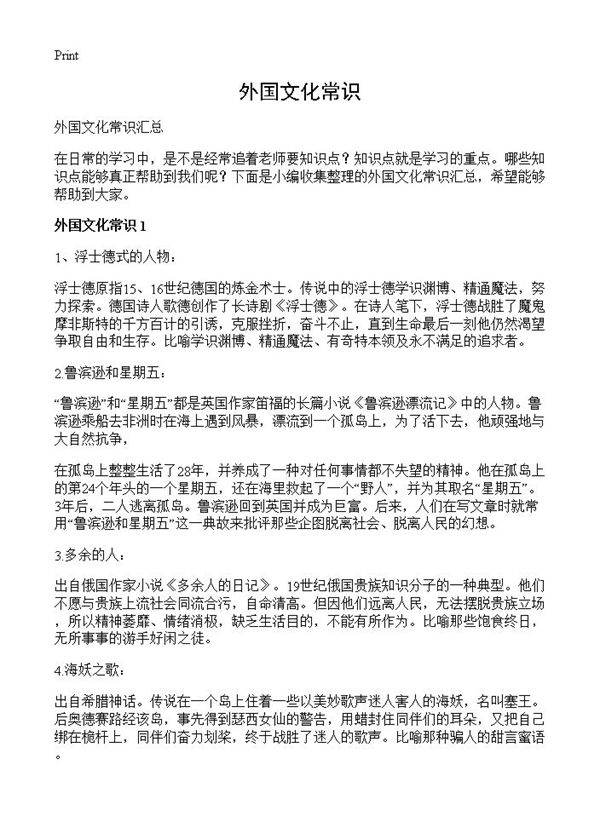 外国文化常识