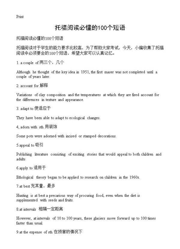 托福阅读必懂的100个短语