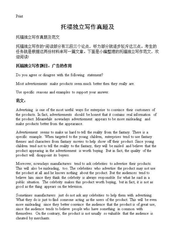 托福独立写作真题及