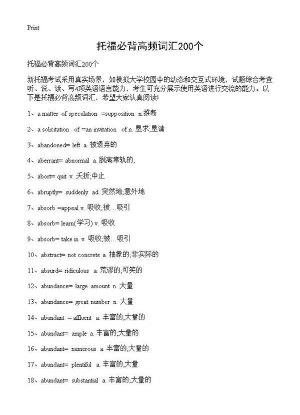 托福必背高频词汇200个