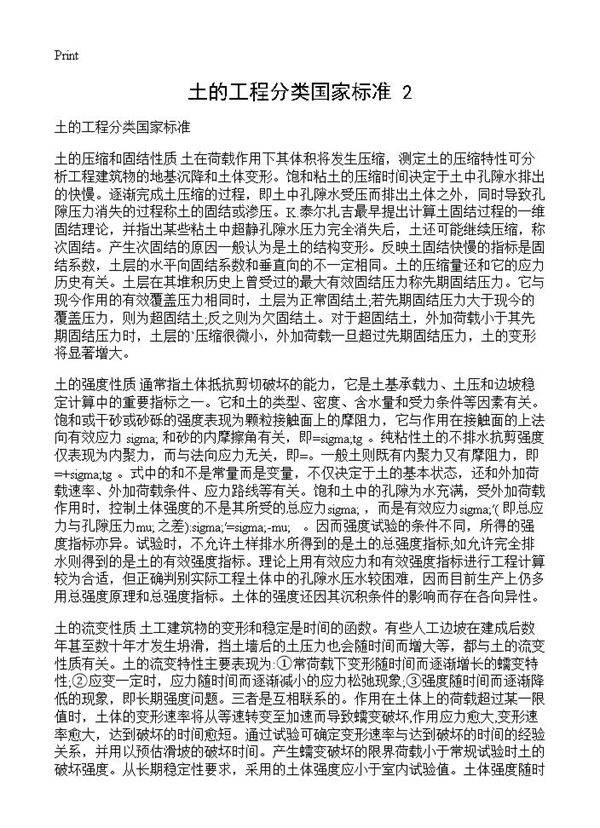 土的工程分类国家标准(2)