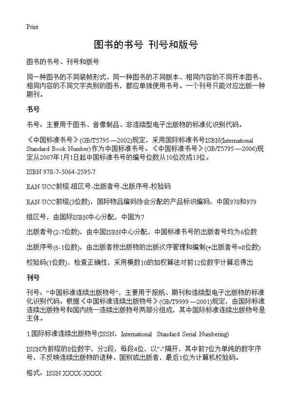 图书的书号 刊号和版号