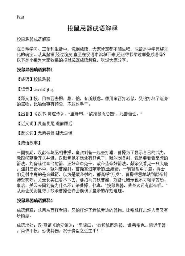 投鼠忌器成语解释