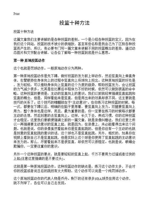 投篮十种方法