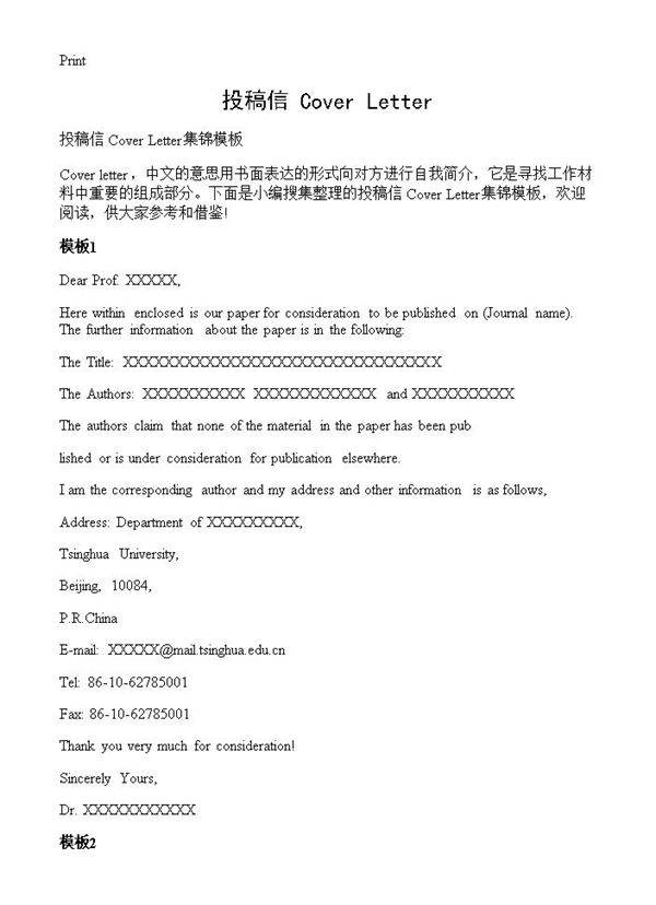 投稿信 Cover Letter