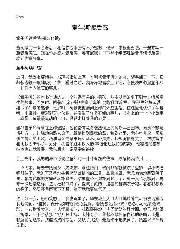 童年河读后感15篇