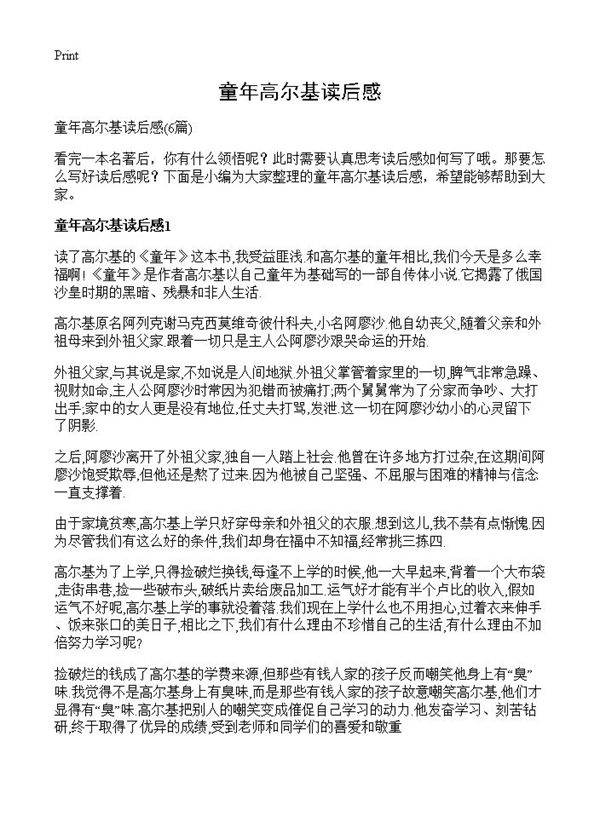 童年高尔基读后感6篇