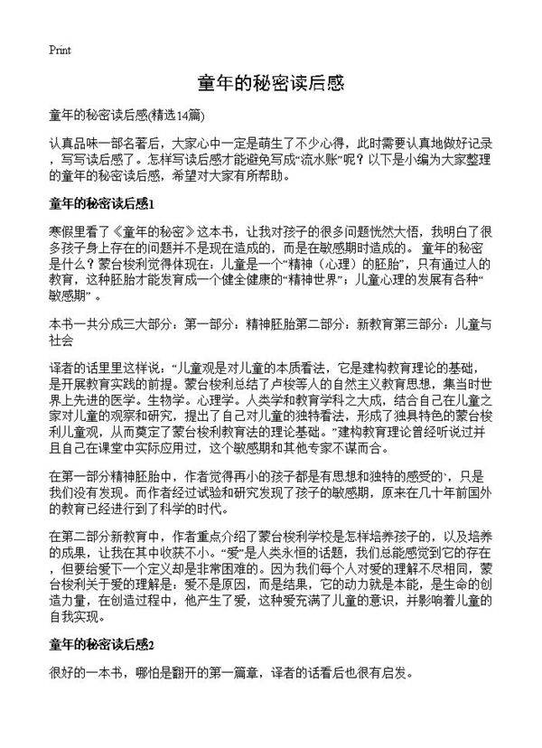 童年的秘密读后感14篇