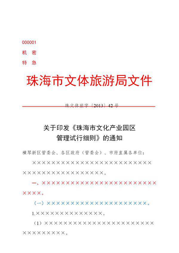 公文版式-签名章模板