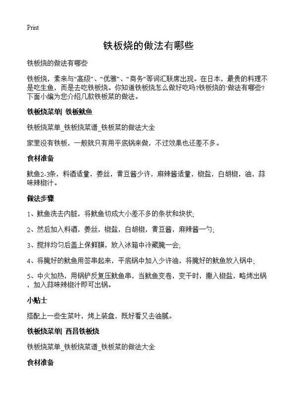 铁板烧的做法有哪些