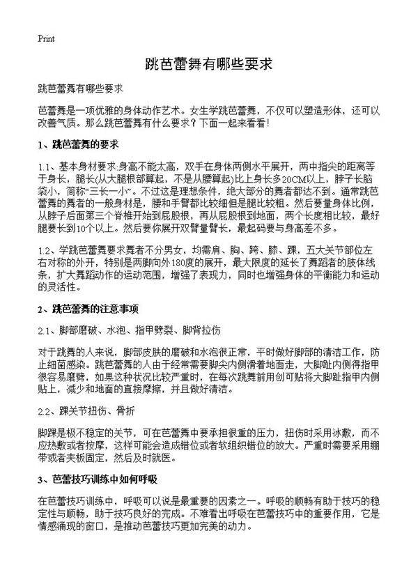 跳芭蕾舞有哪些要求