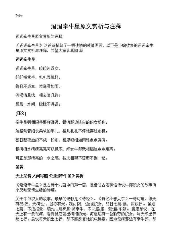 迢迢牵牛星原文赏析与注释
