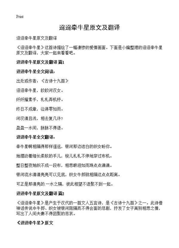 迢迢牵牛星原文及翻译