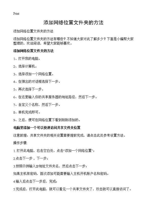 添加网络位置文件夹的方法