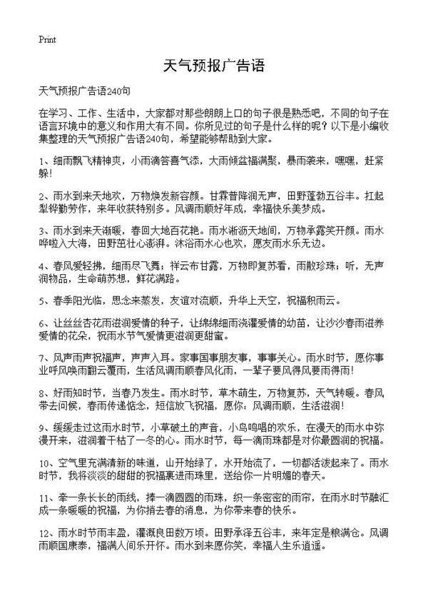 天气预报广告语