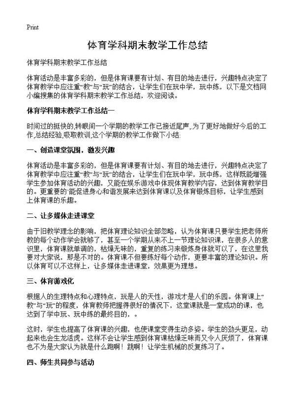 体育学科期末教学工作总结