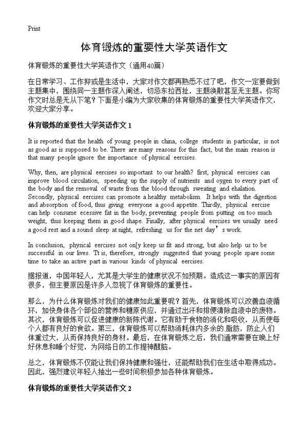体育锻炼的重要性大学英语作文40篇