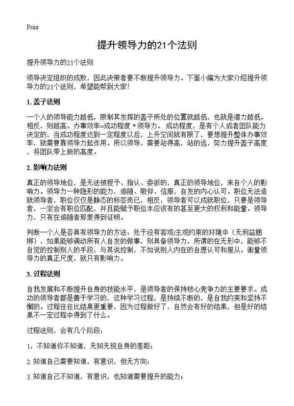 提升领导力的21个法则