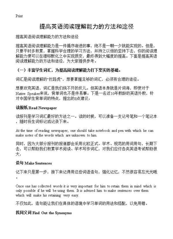 提高英语阅读理解能力的方法和途径