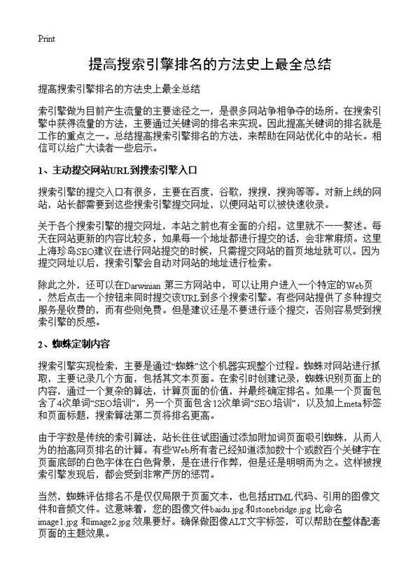 提高搜索引擎排名的方法史上最全总结