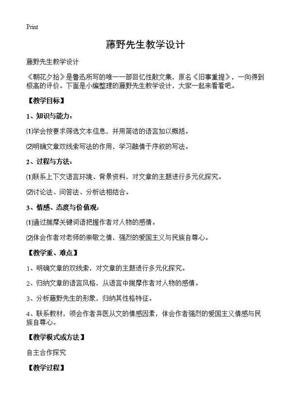 藤野先生教学设计