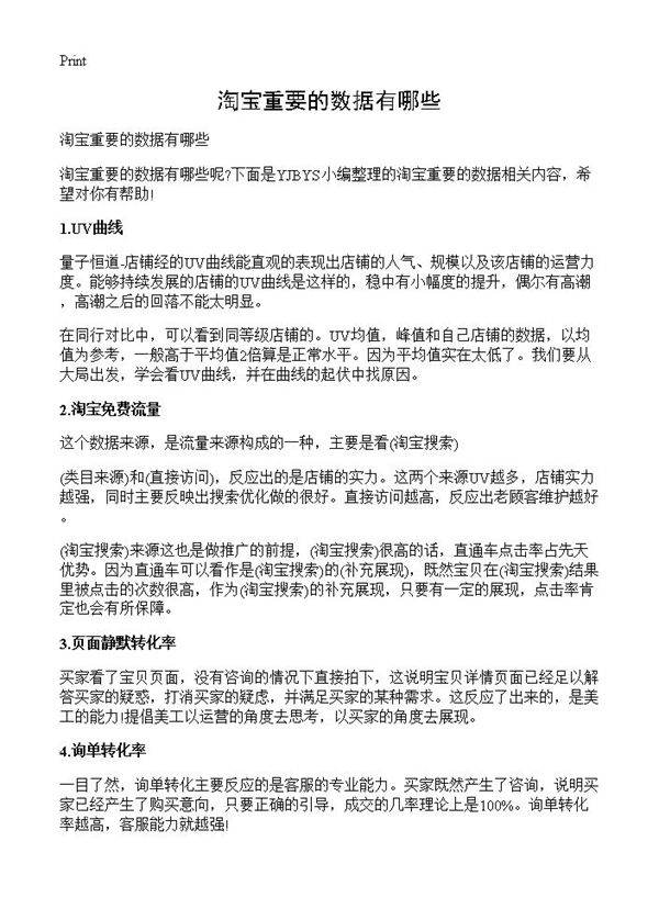 淘宝重要的数据有哪些