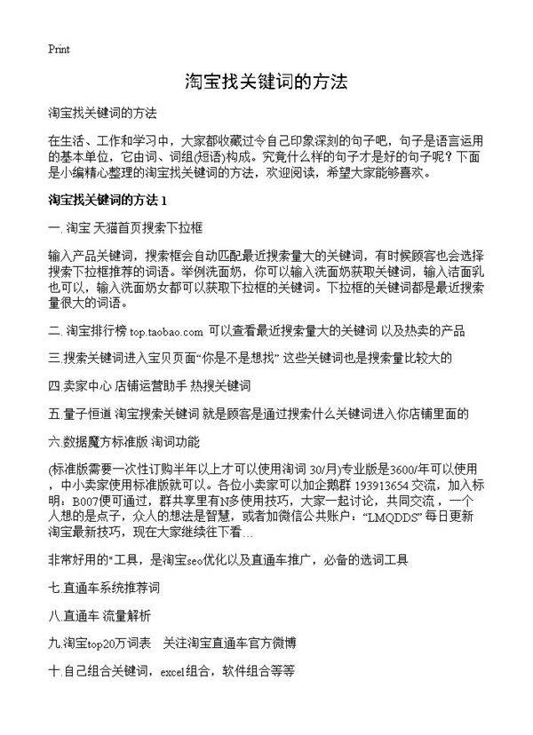 淘宝找关键词的方法