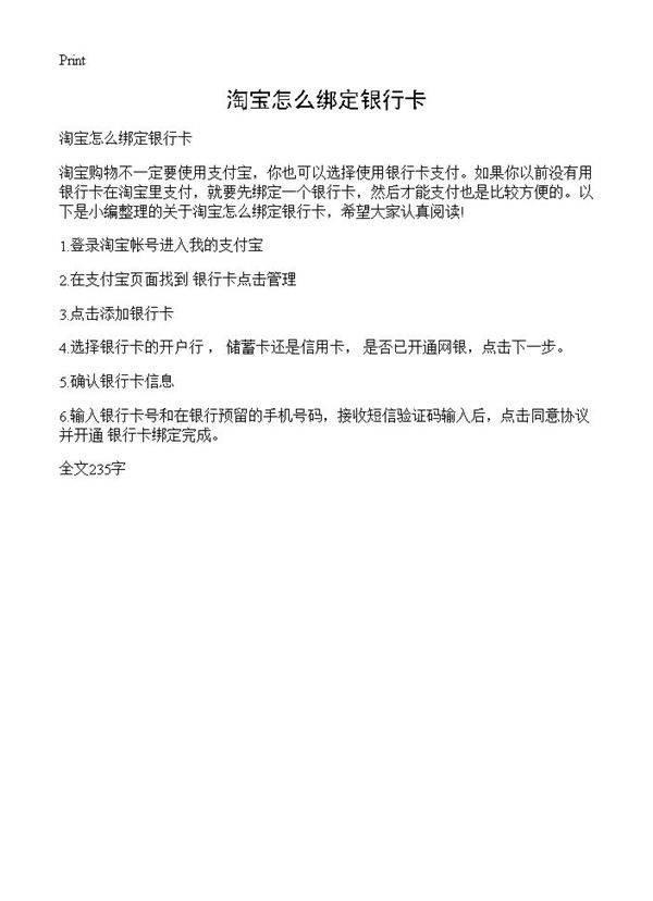 淘宝怎么绑定银行卡