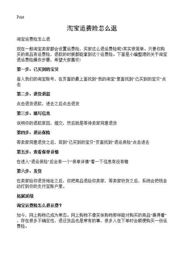淘宝运费险怎么退