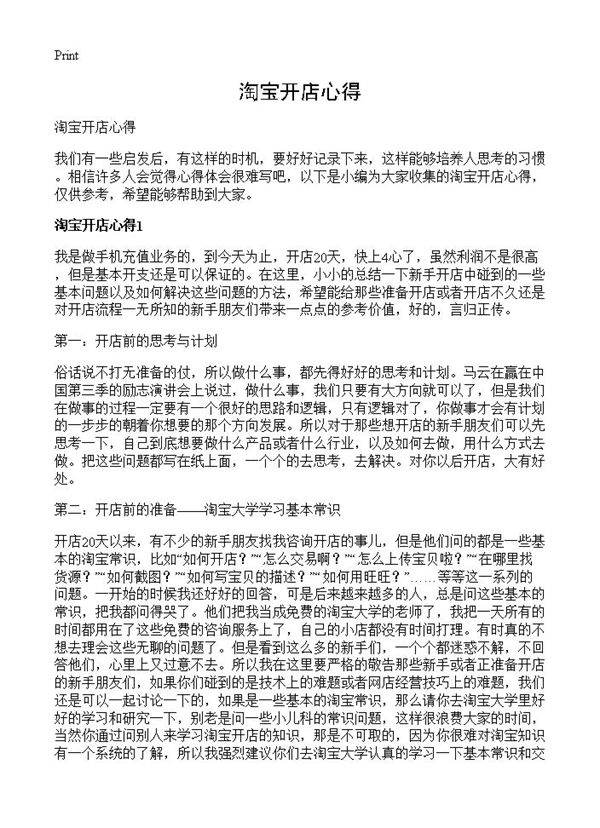 淘宝开店心得