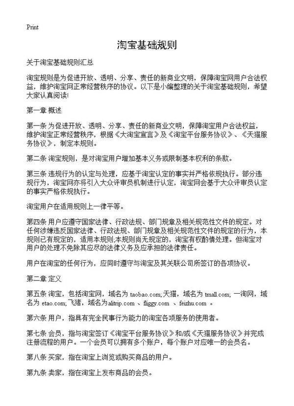 淘宝基础规则