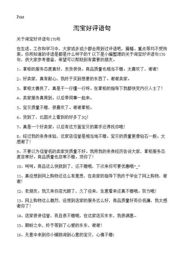 淘宝好评语句