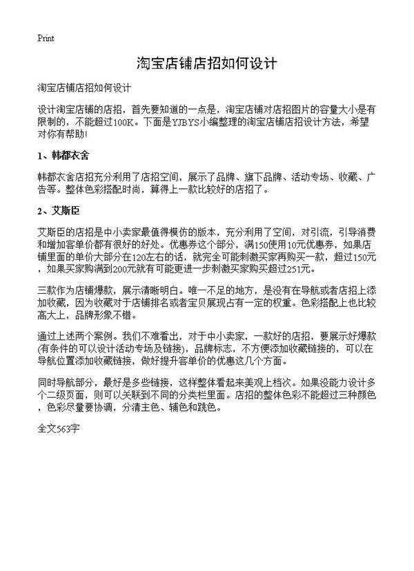 淘宝店铺店招如何设计