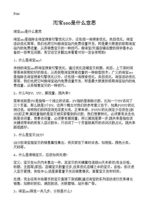 淘宝seo是什么意思