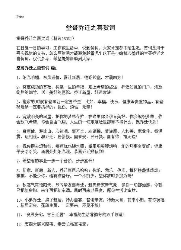 堂哥乔迁之喜贺词185篇