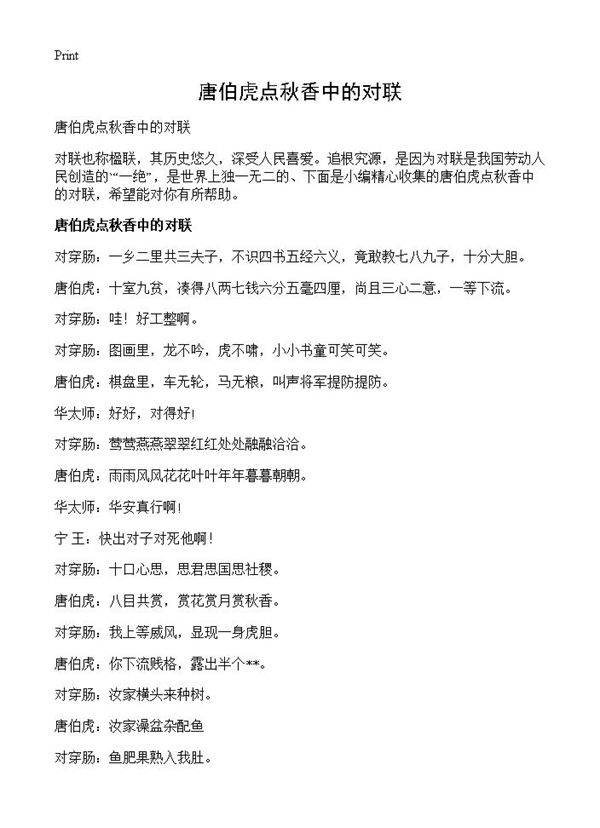 唐伯虎点秋香中的对联