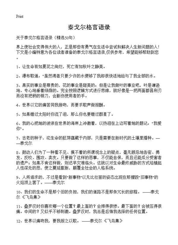 泰戈尔格言语录50篇